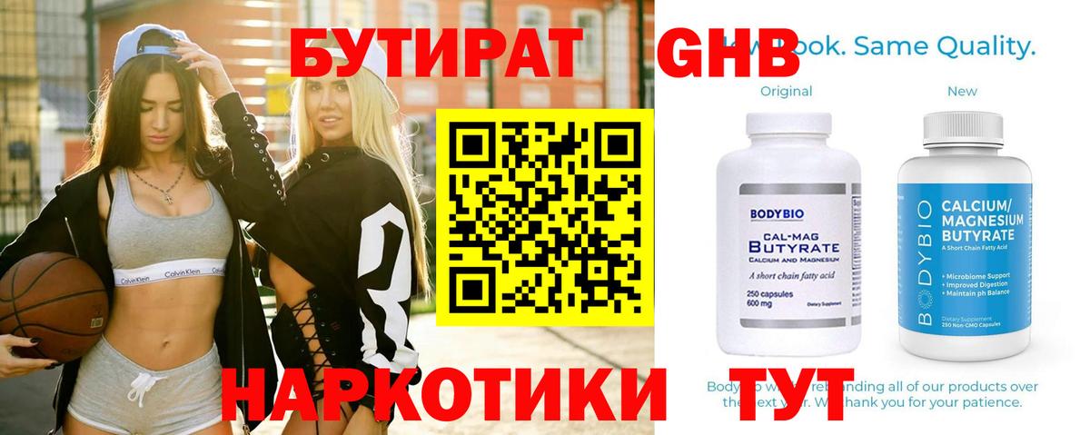 БУТИРАТ жидкий экстази Кузнецк