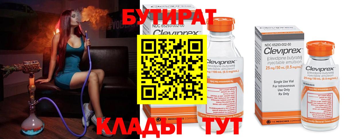 Кузнецк  Бутират бутандиол  Вход с VPN 
