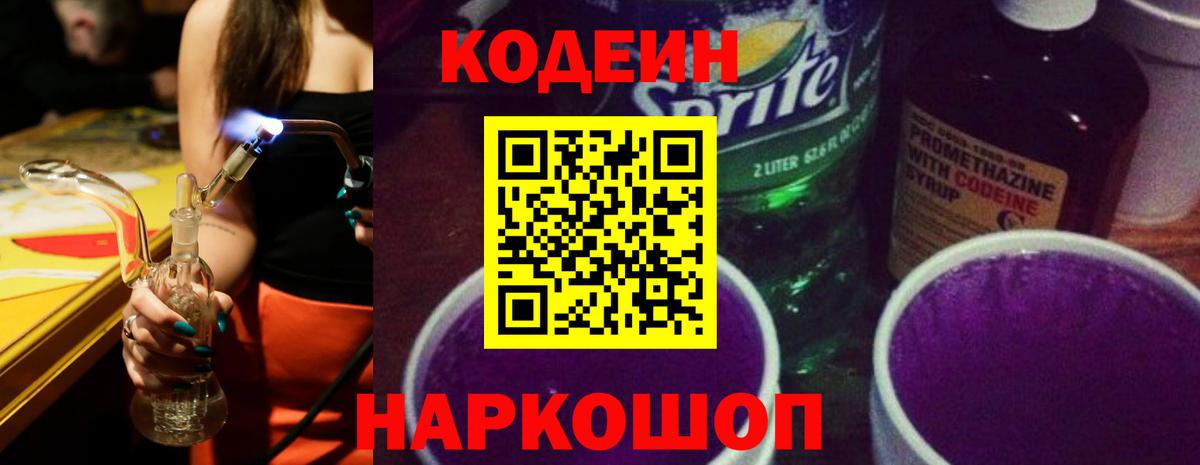 Кодеиновый сироп Lean напиток Lean (лин)  Вход с VPN  Кузнецк 