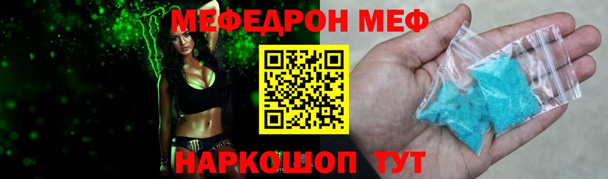Меф  Кузнецк