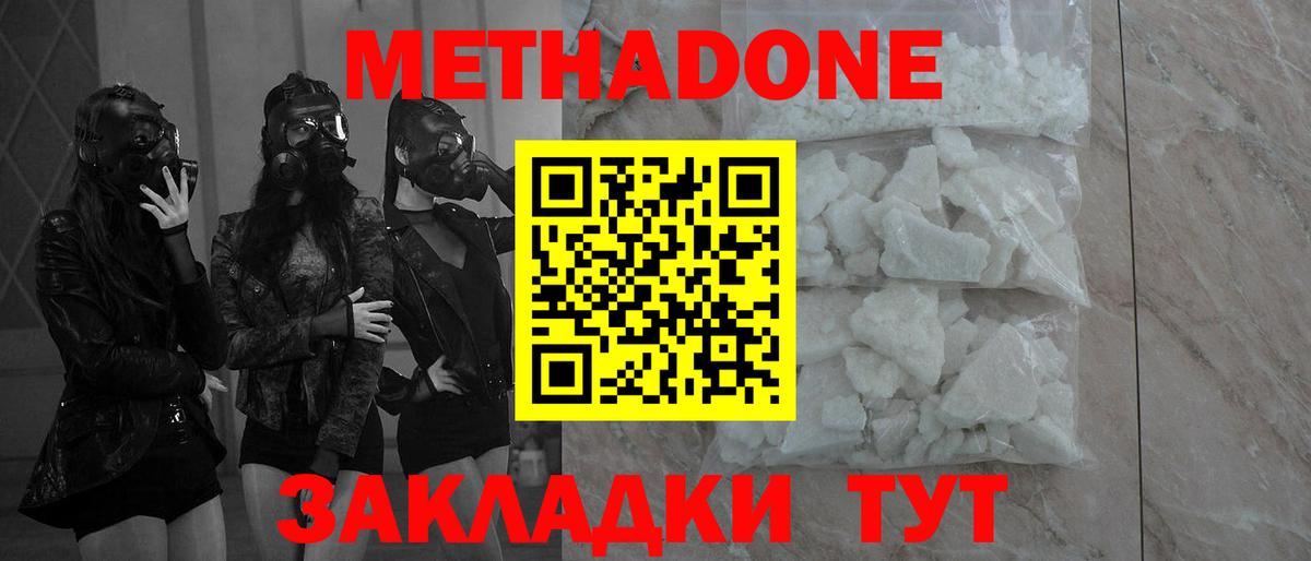 Кузнецк  МЕТАДОН мёд  Вход с VPN 